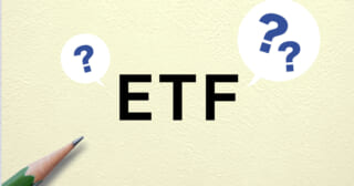 ETFとは？特徴、投資信託との違いをわかりやすく！