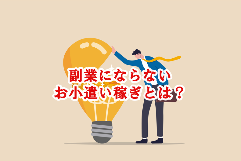 【最適解は競艇？】副業にならないお小遣い稼ぎの魅力！