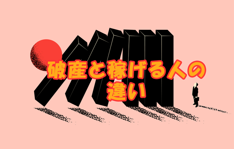 競艇で破産する、稼げる人の違い。意識だけでも結果が出る投資的な考え