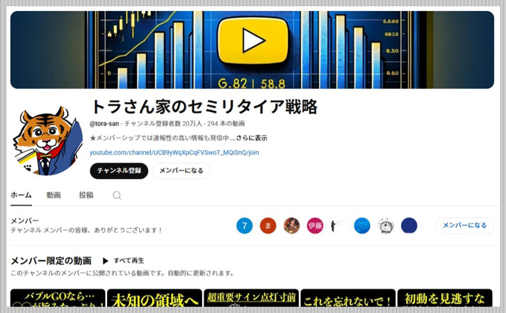トラさん家のセミリタイア戦略の評判は？