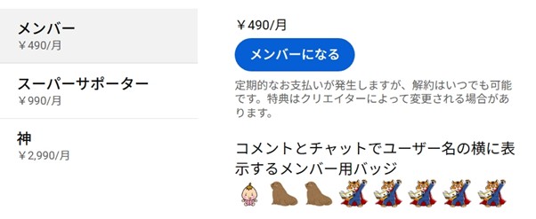 トラさん家のセミリタイア戦略の有料メンバーシップ