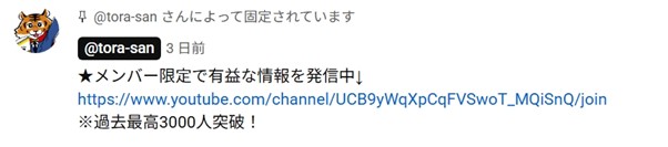 トラさん家のセミリタイア戦略の有料メンバーシップ会員数