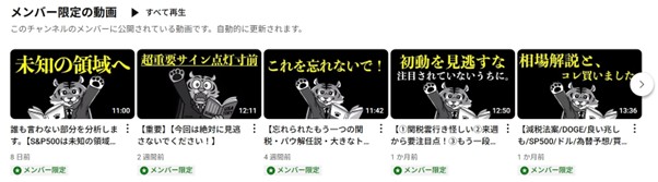 トラさん家のセミリタイア戦略有料メンバー限定コンテンツ