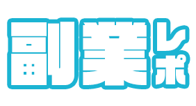 副業レポ