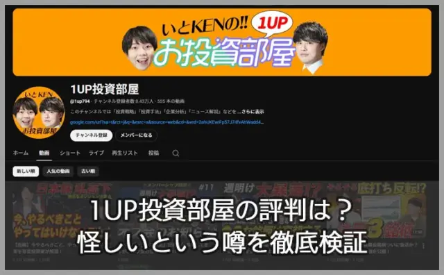 1UP投資部屋の評判は？怪しいという噂を徹底検証【2025年最新】