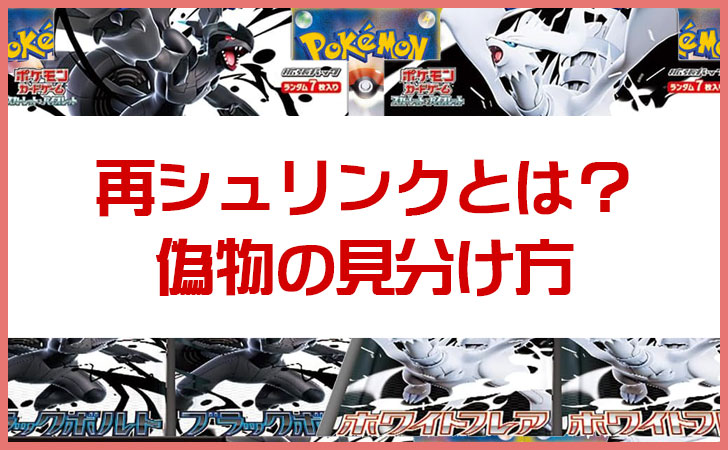 再シュリンクとは？詐欺にあわないための偽物の見分け方