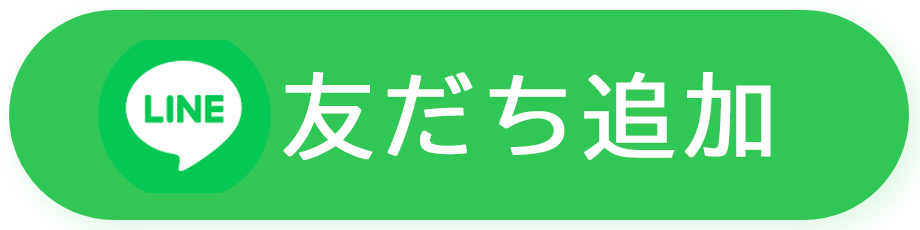 副業レポLINE友だち追加ボタン