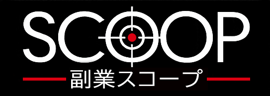 副業SCOOP(スコープ)